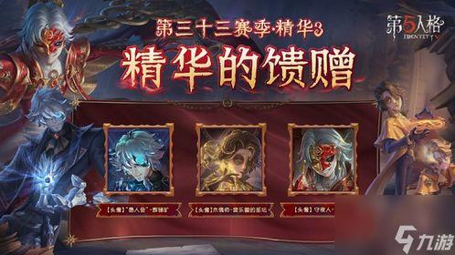 第五人格精华三爆料时间表最新,第五人格全新内容即将解锁